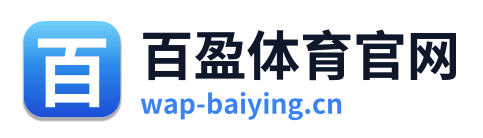 百盈体育官网